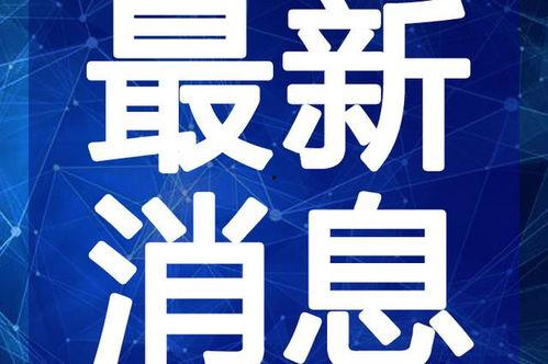 晋城最新爆料新闻事件视频,惊曝重大事件视频曝光！
