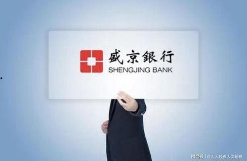 盛京银行最新爆料,揭秘金融巨头背后的故事