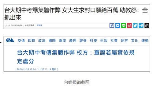 台湾大学爆料事件最新,揭秘校园内幕引发社会关注